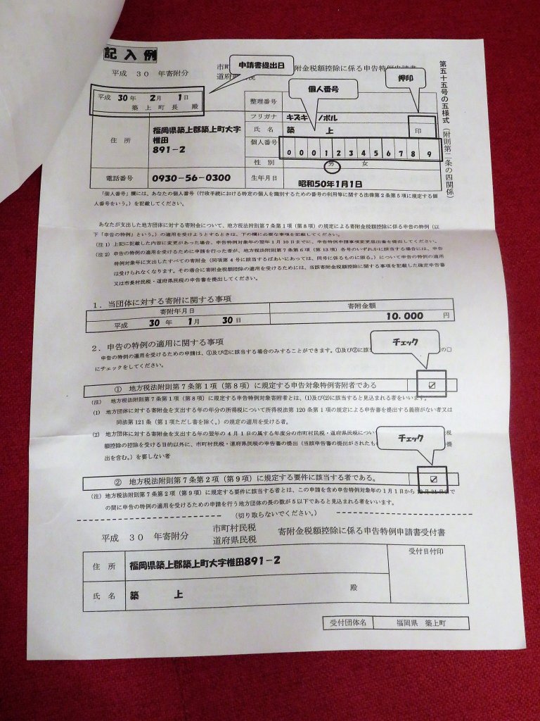 ふるさと納税のワンストップ申請書の書き方は？実は簡単！ 美味しい生活