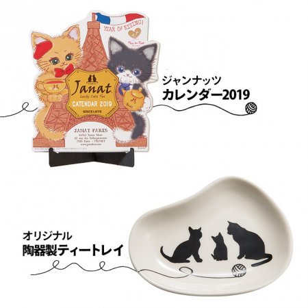 カルディ猫の日2019販売日