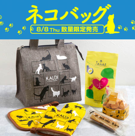 カルディネコの日バッグ