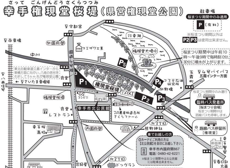 幸手権現堂桜堤アクセス駐車場