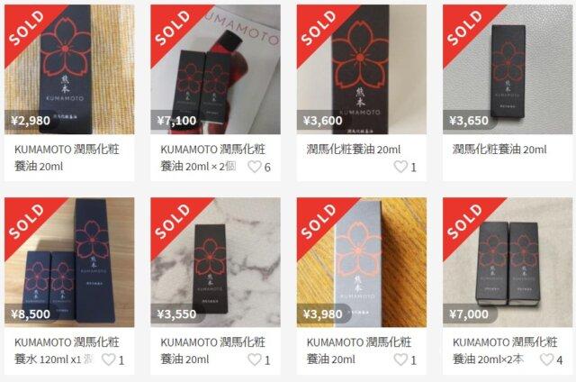 潤馬化粧養油 最安値 1800円