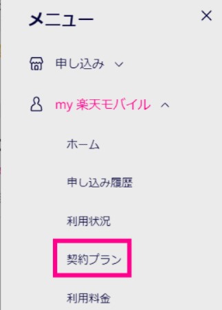 楽天モバイル解約MNP番号
