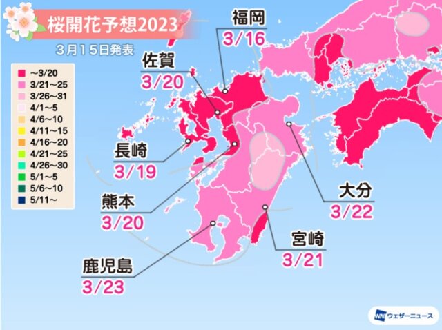 開花予想2023